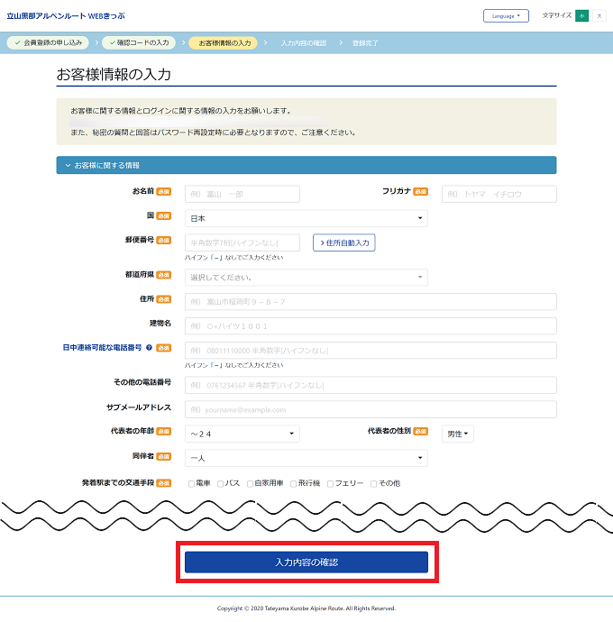 お客様情報の入力