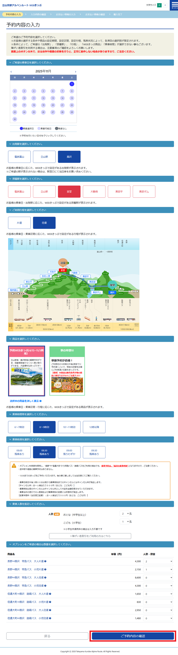 商品選択＋予約情報入力