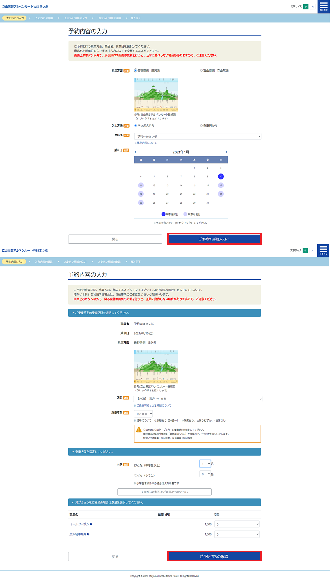 商品選択＋予約情報入力