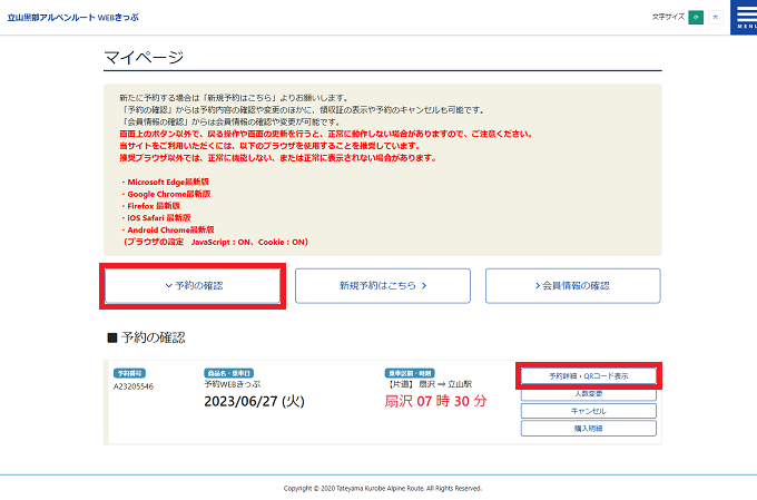 マイページ（QR表示）