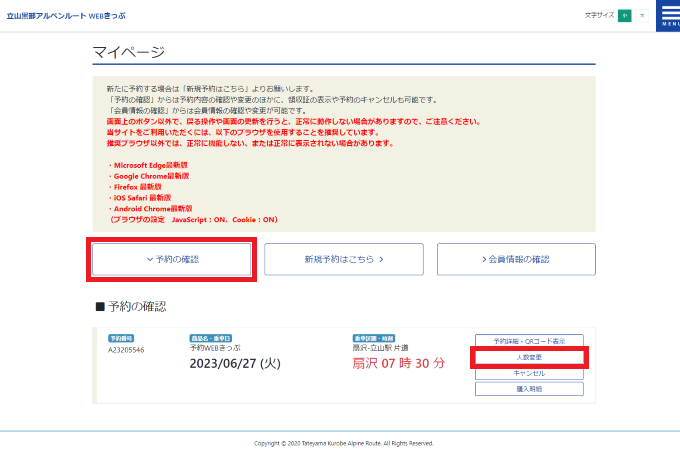 マイページ（予約変更）