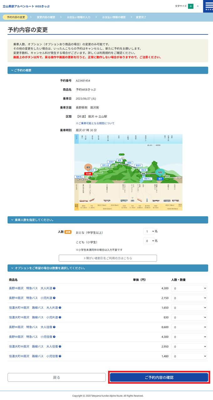 予約変更入力