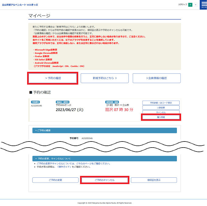 マイページ（予約キャンセル）